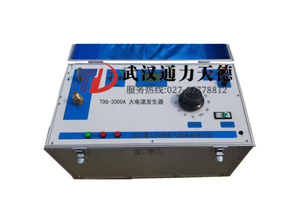 TDG-2000A 大电流发生器