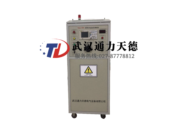 TDZJ-35KV 匝间冲击耐压试验仪