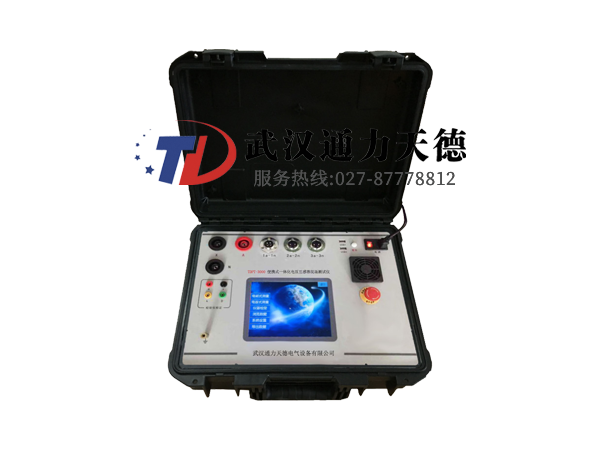 TDPT-3000 便携式一体化电压互感器现场测试仪