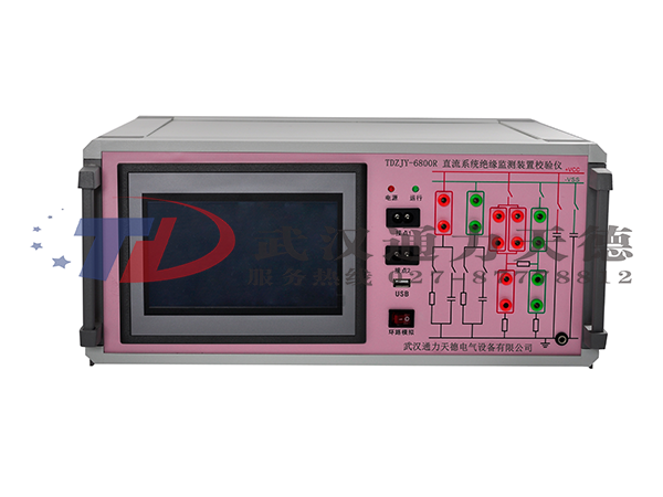 TDZJY-6800R 直流系统绝缘监测装置校验仪